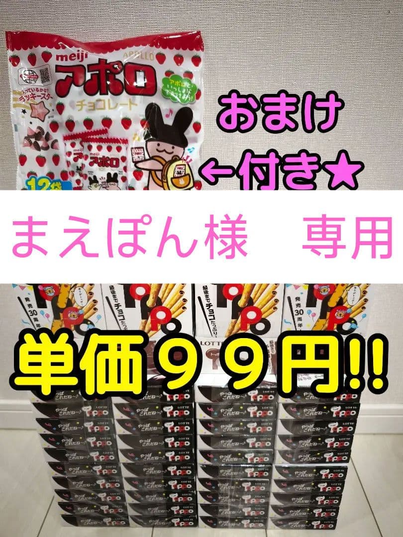 まえぽん　お菓子　トッポ　✕120箱