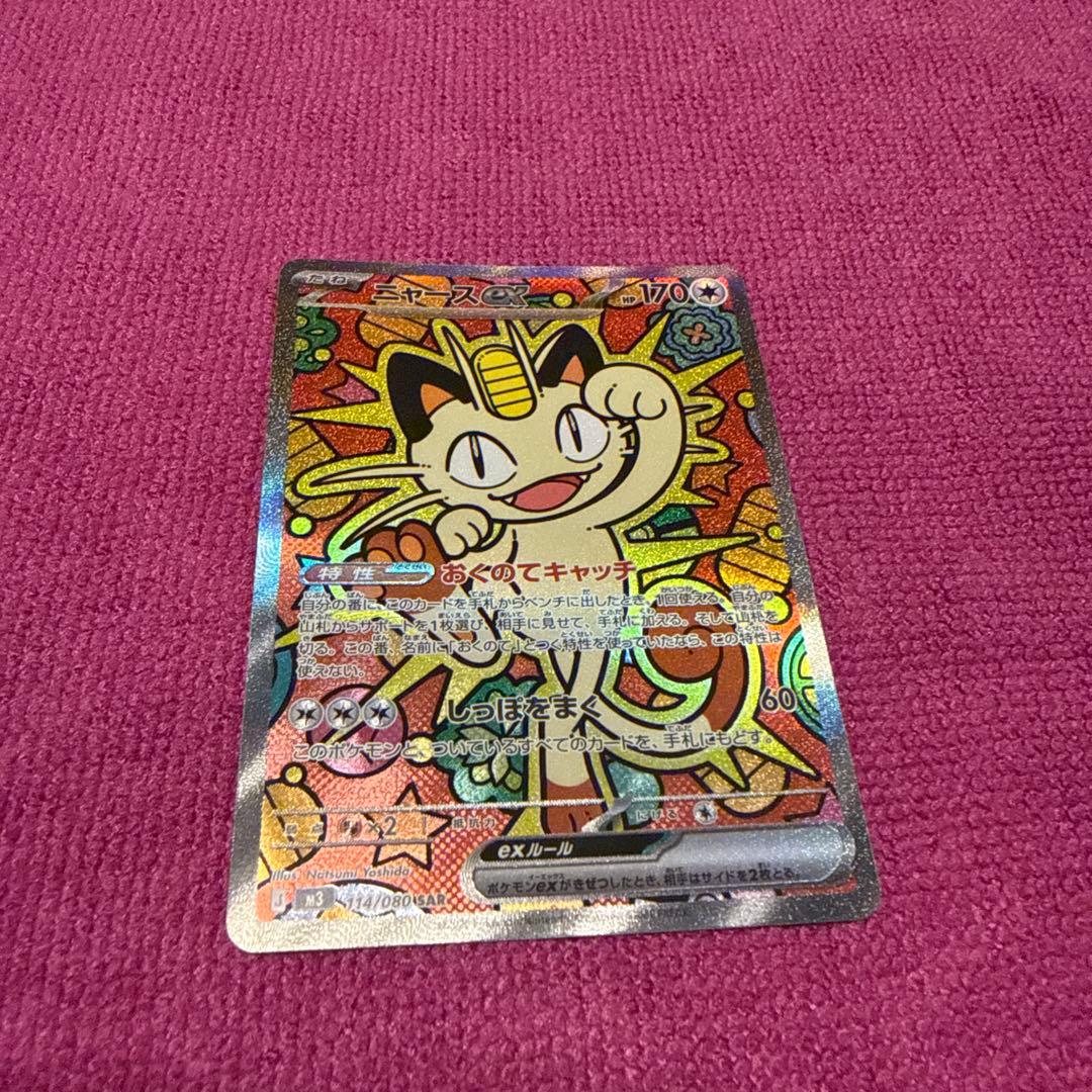 ポケモンカード ニャース ex