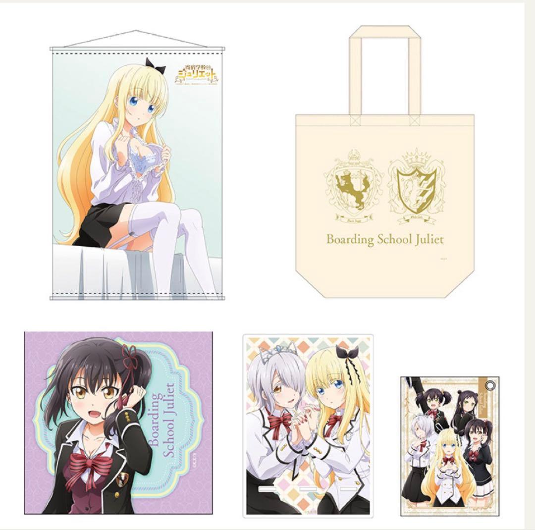 限定品‼️寄宿学校のジュリエットグッズセット 値下げ交渉可