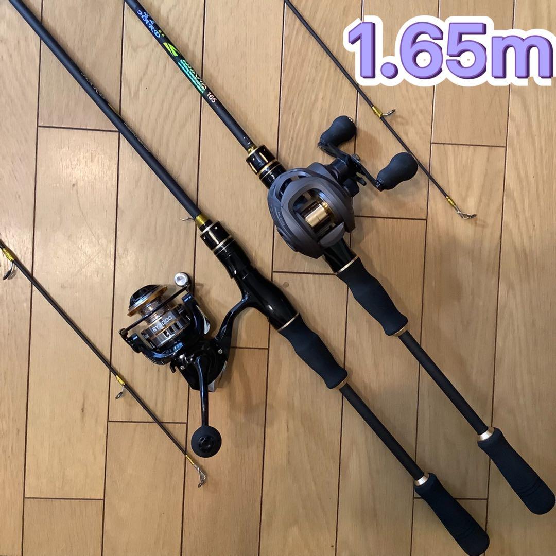1.65mスピニングとベイトロッド&スピニング3000番とベイトリールセット