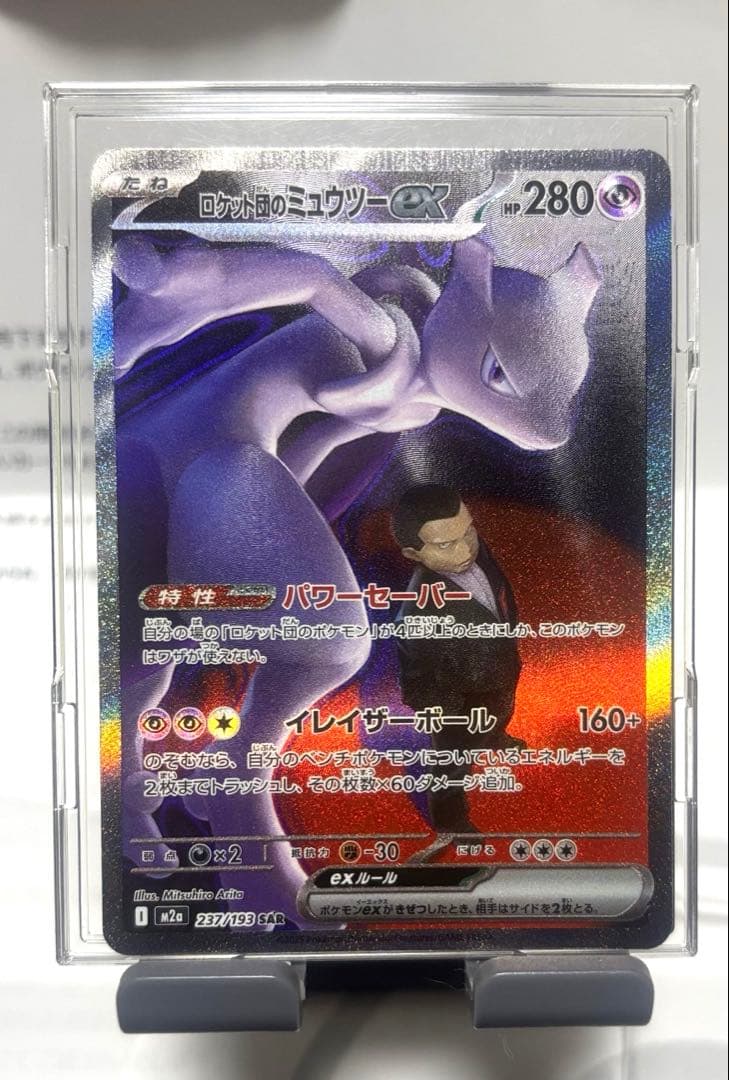 ポケセン交換品　メガドリームex ミュウツーSAR 2枚