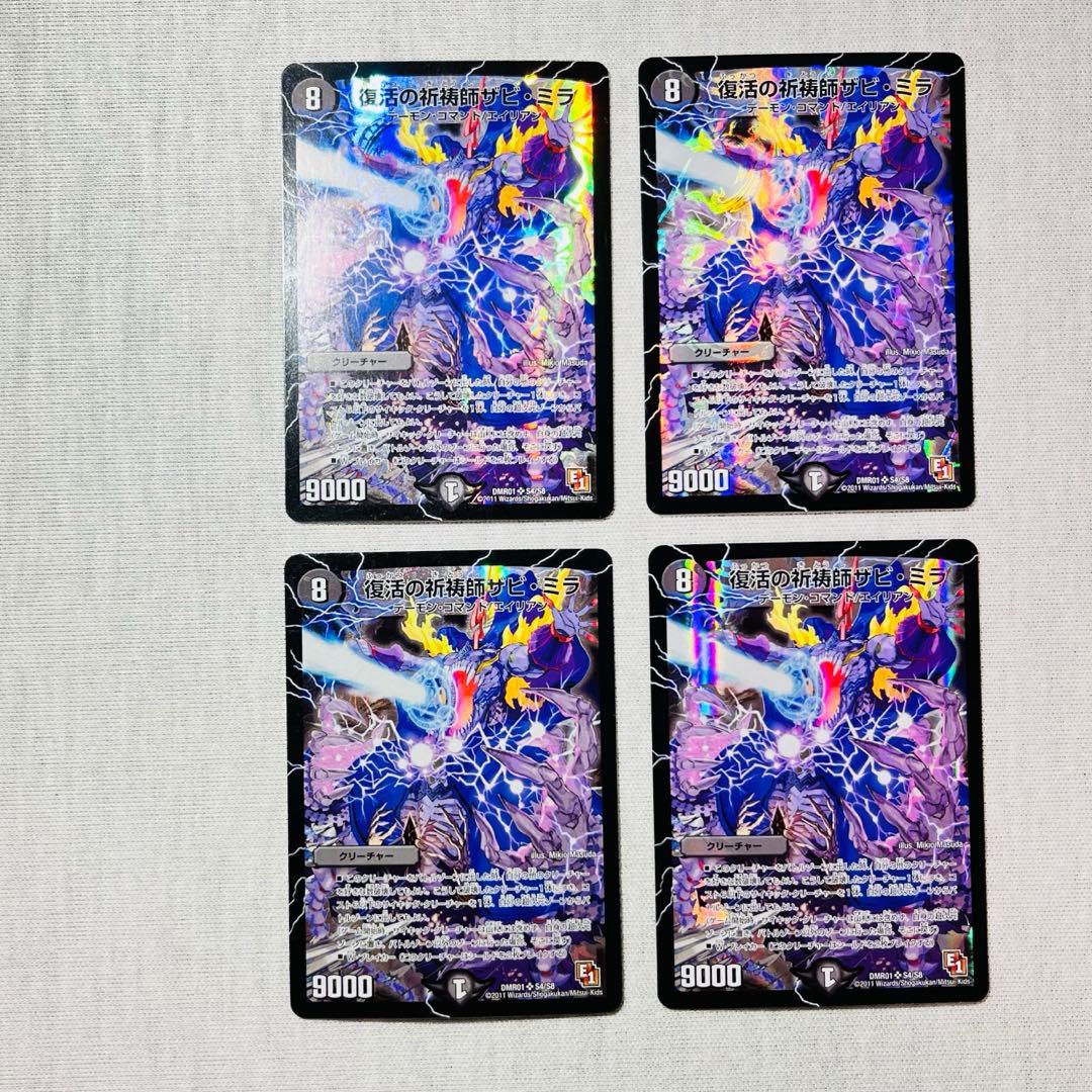 復活の祈祷師ザビミラ　初期