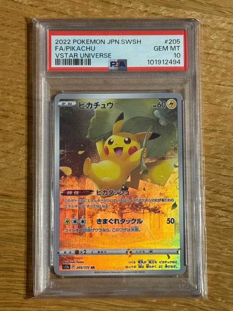 ピカチュウ AR Vユニ ピカダッシュ VSTARユニバース