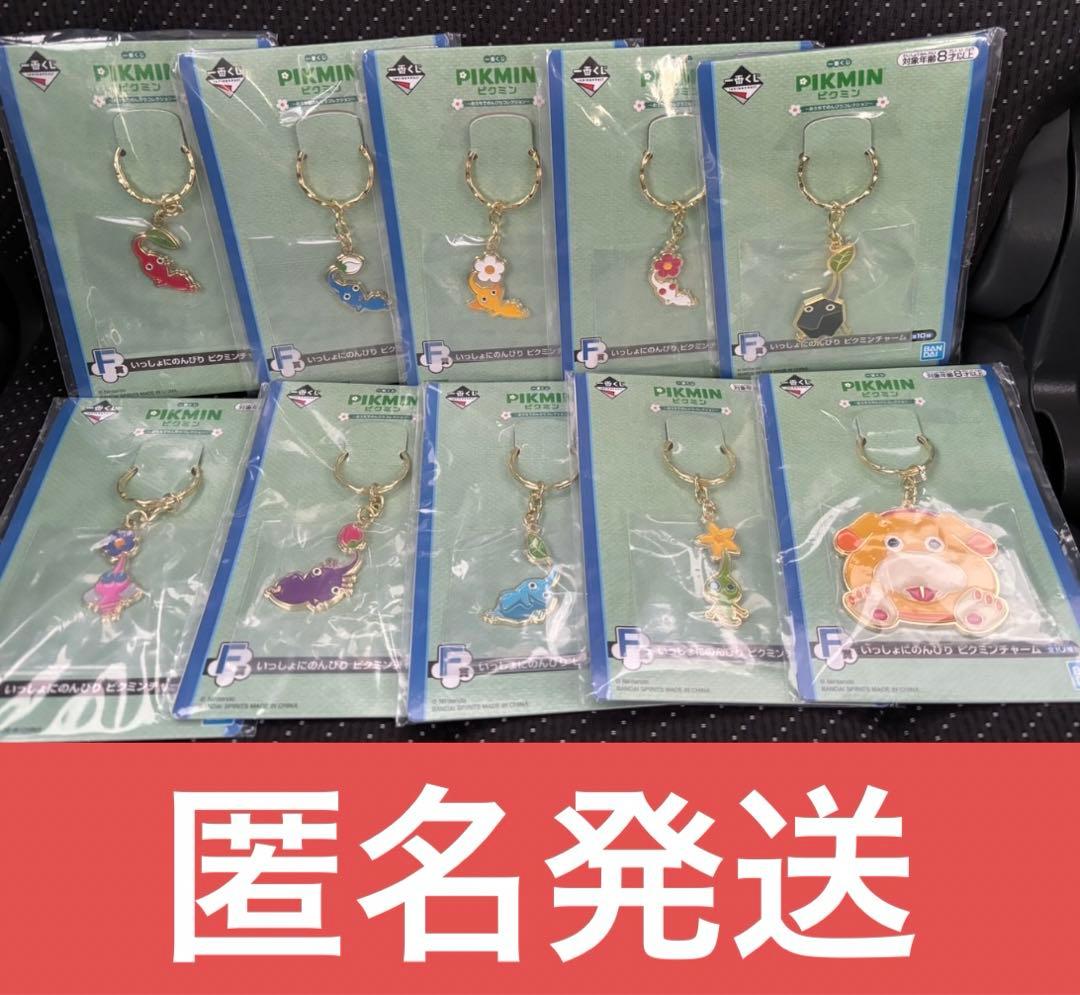 【匿名発送】一番くじ　ピクミン　チャーム