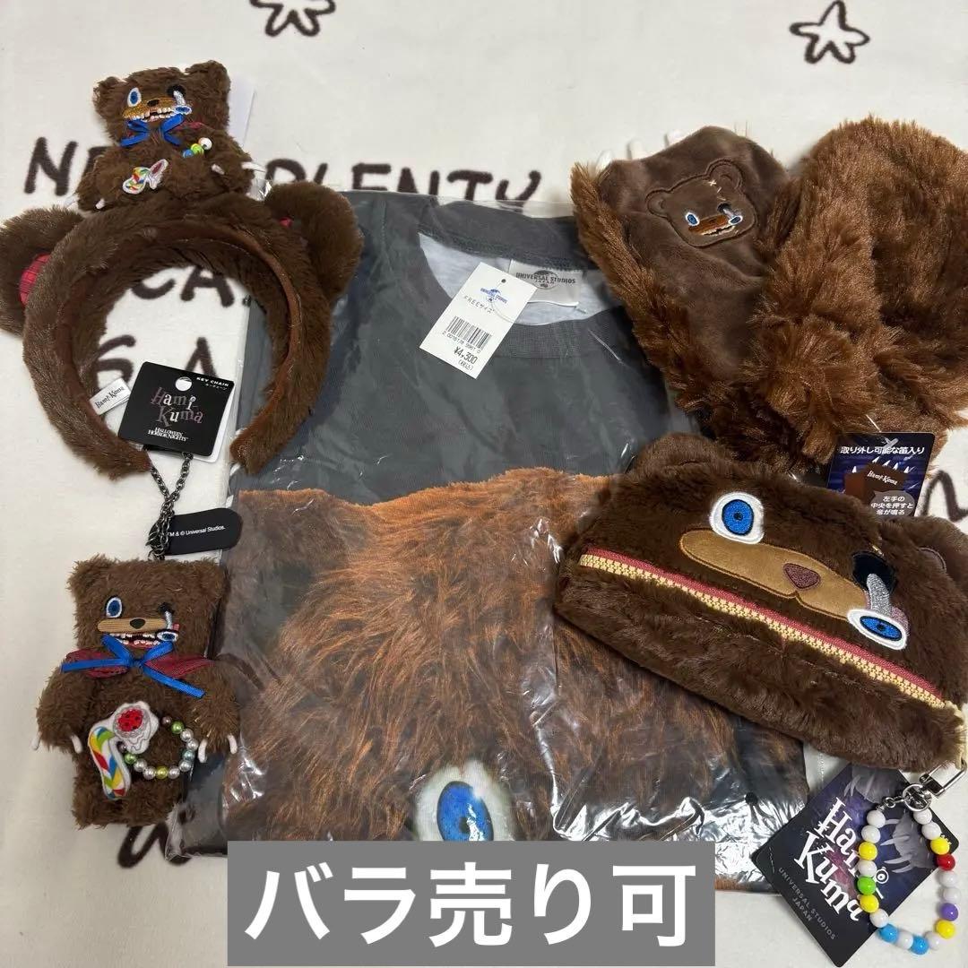 ハミクマ グッズ カチューシャ ポーチ キーホルダー Tシャツ 手袋