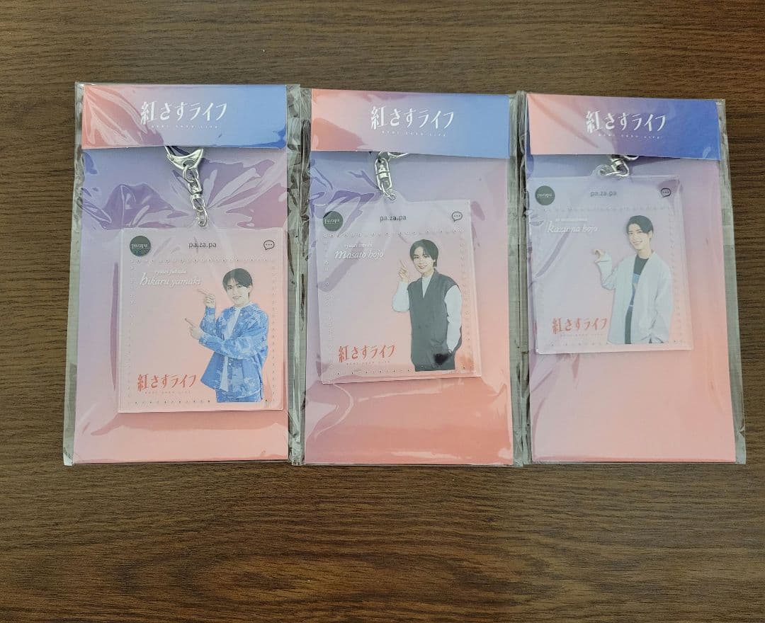 【新品未開封品】紅さすライフ　アクリルキーホルダーセット