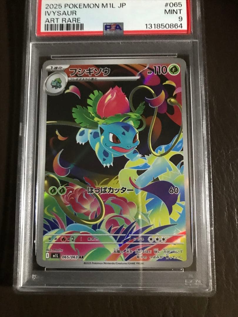 2025 ポケモンカード メガフシギバナ　フシギソウ　フシギタネ　3枚セット