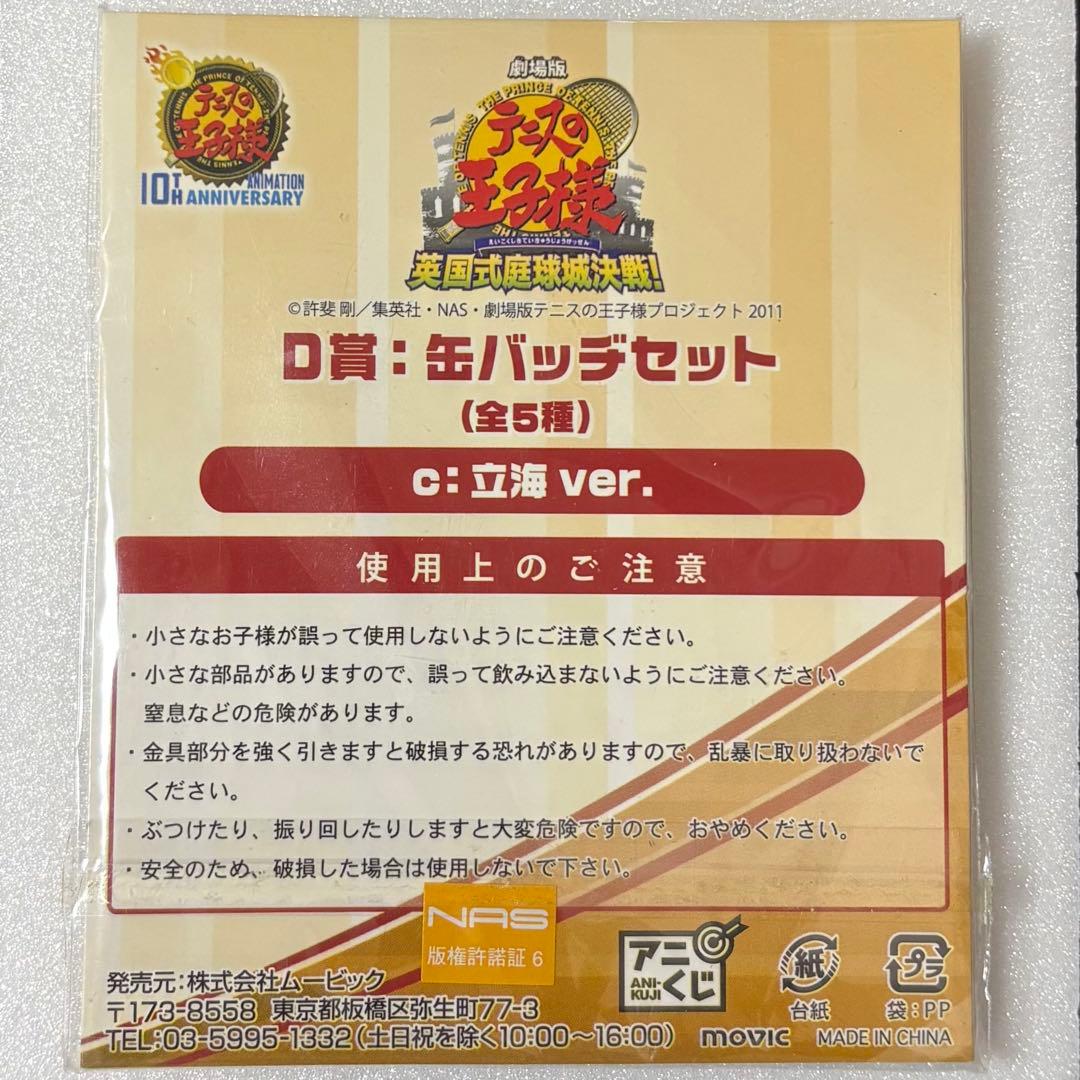 テニスの王子様 テニプリ アニくじ 幸村 真田 切原 缶バッジ 英国式庭球城決戦