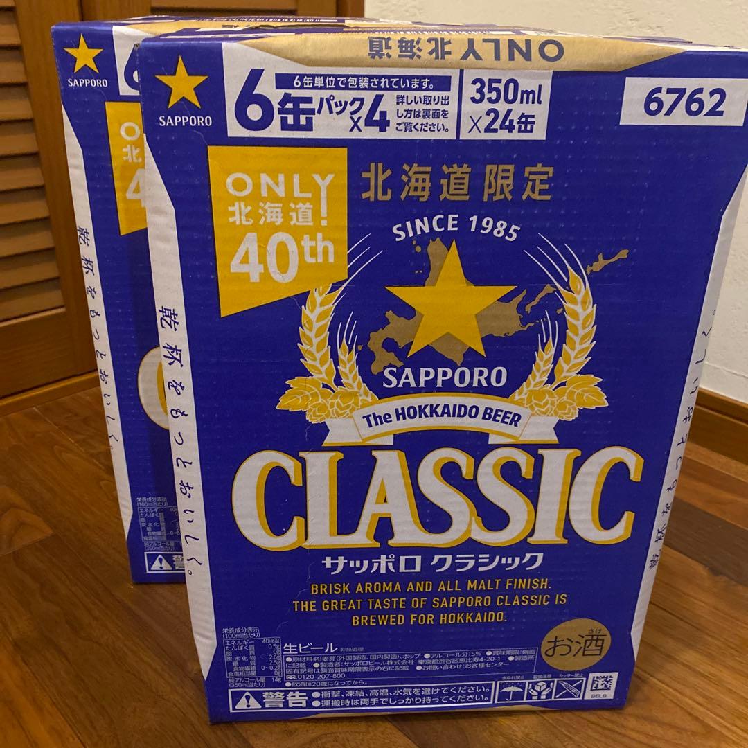 【希少】サッポロ クラシック 350ml×48缶 8パック
