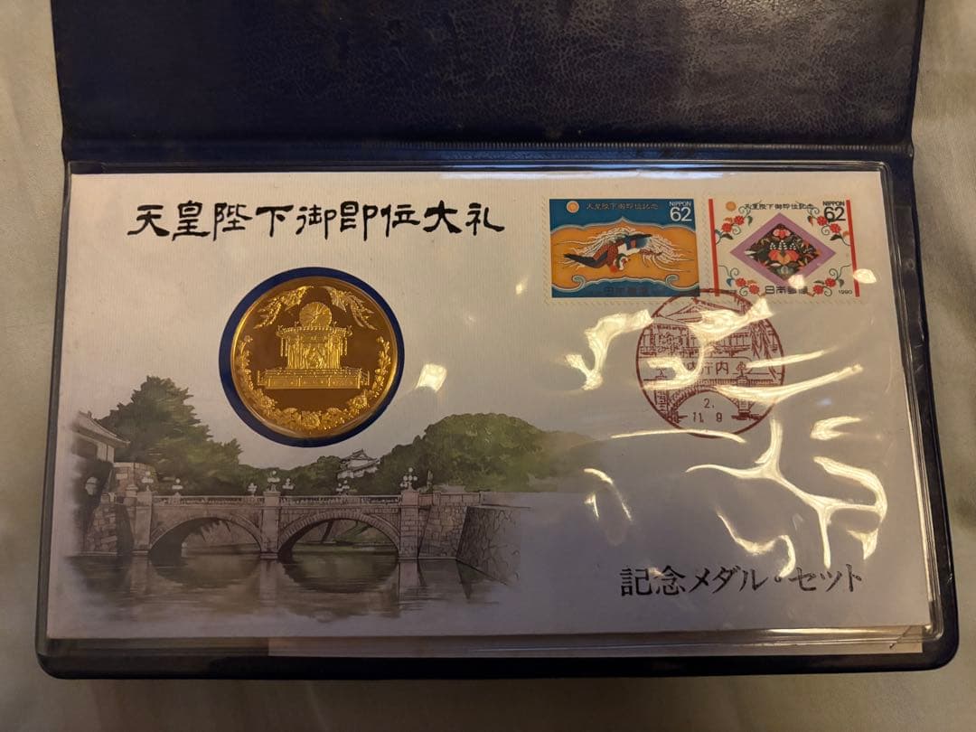天皇陛下御即位大礼 記念メダル・セット（認定書付き／平成2年発行）