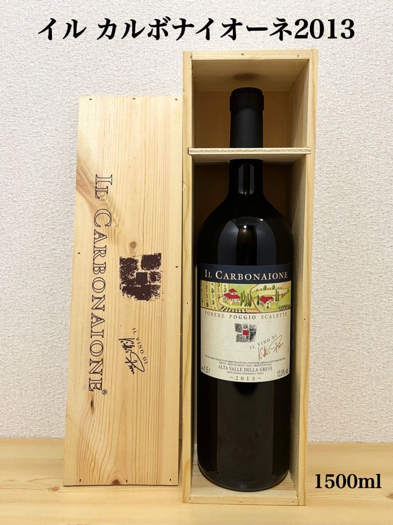 1/22 22時まで値下げ‼️イル カルボナイオーネ2013 1500ml 木箱付