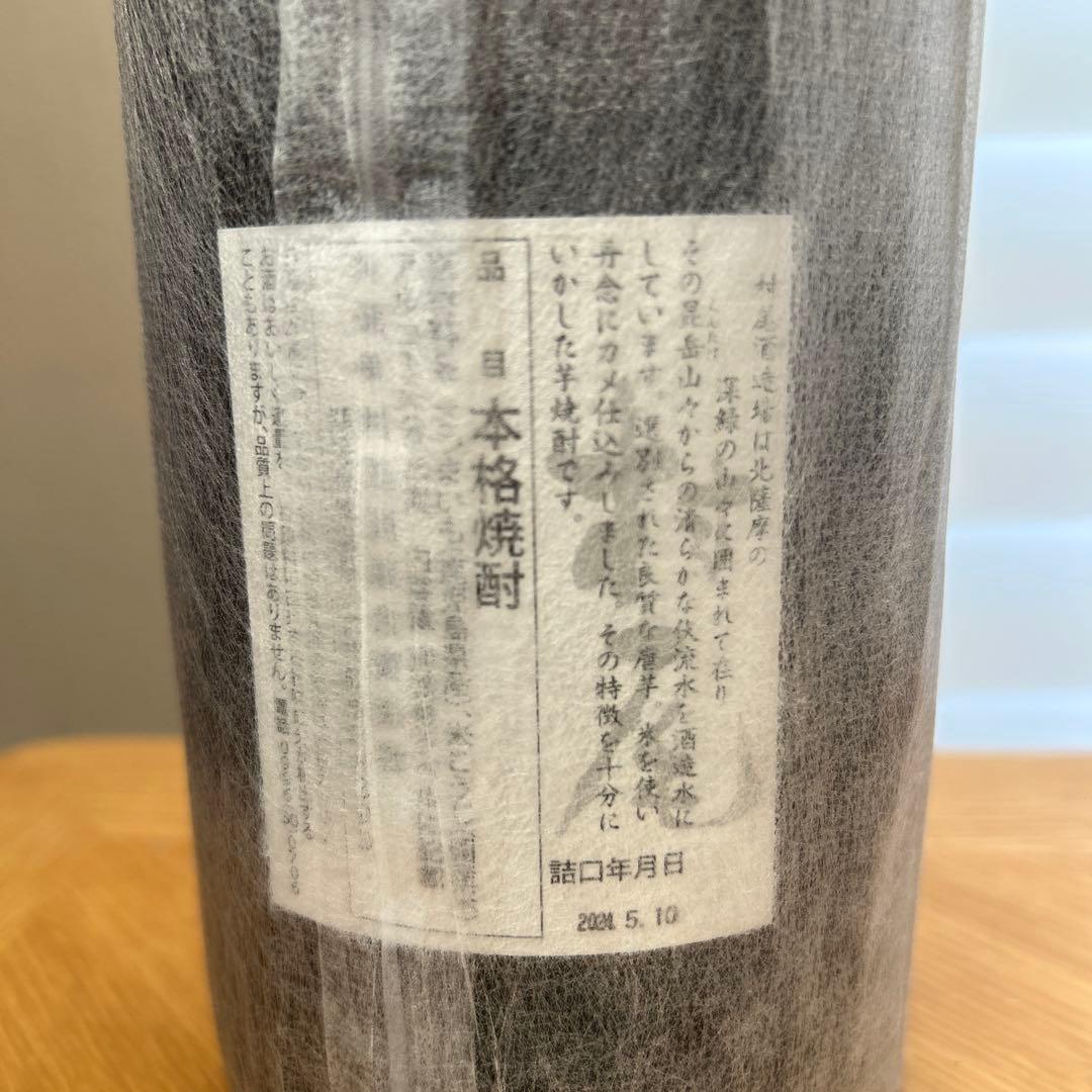 【未開封】村尾 魔王 焼酎セット 1800ml