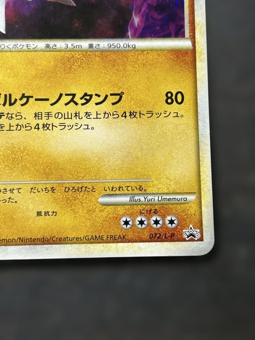 ポケモンカード グラードン PROMO 072/L-P 世界限定 5000枚