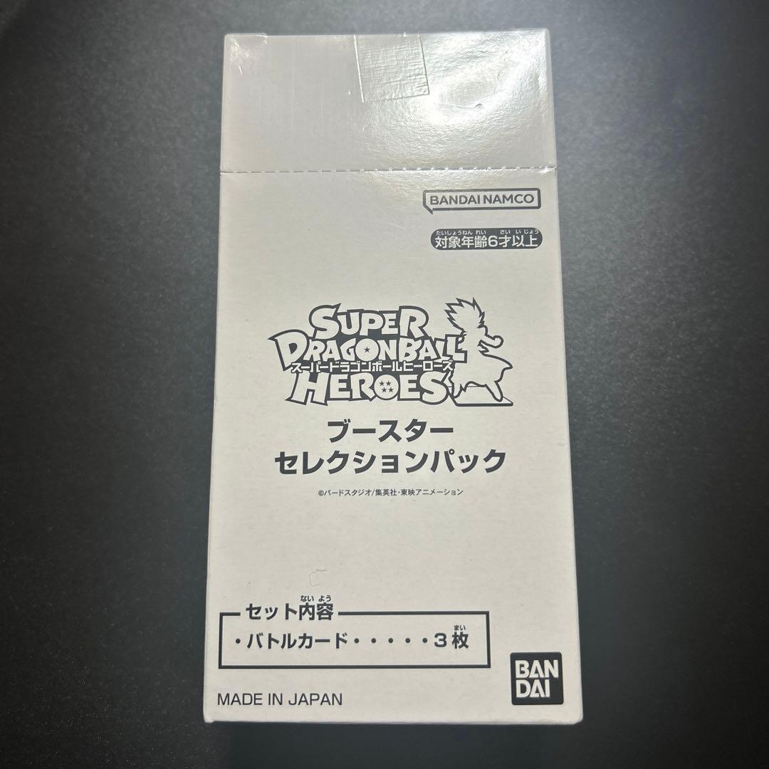 ドラゴンボールヒーローズ ブースターセレクションパック 未開封
