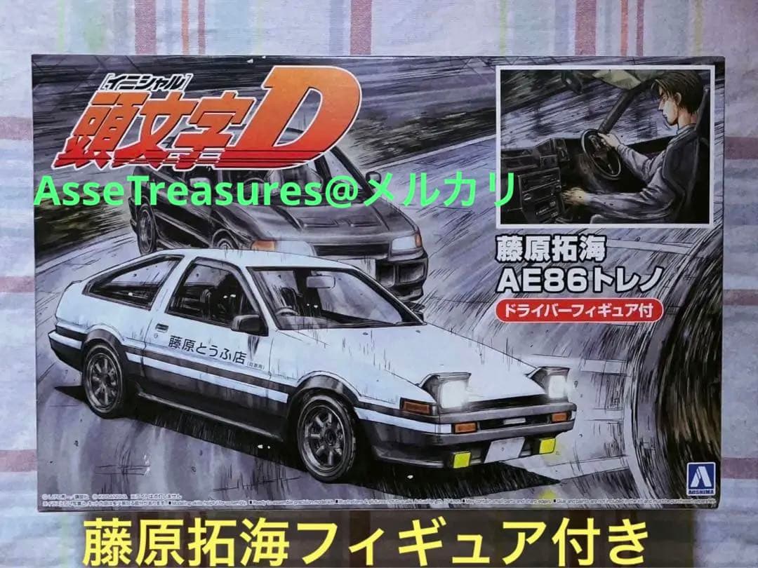 アオシマ 頭文字D 1/24 AE86 トレノ w/藤原拓海フィギュア