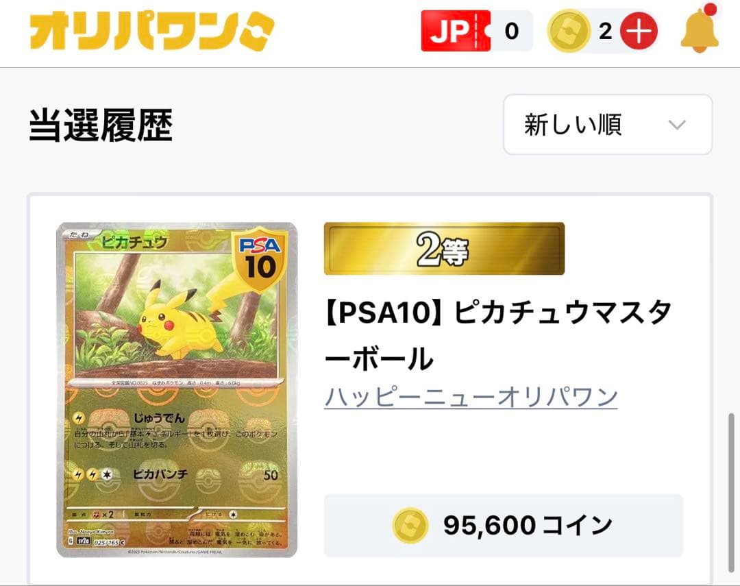 英*報様 【PSA10】ピカチュウ　マスターボールミラー　025/165