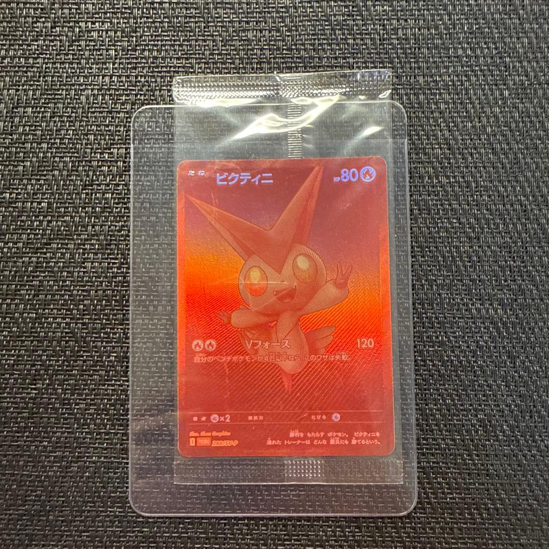 ポケモンカード ビクティニ 未開封 争奪戦
