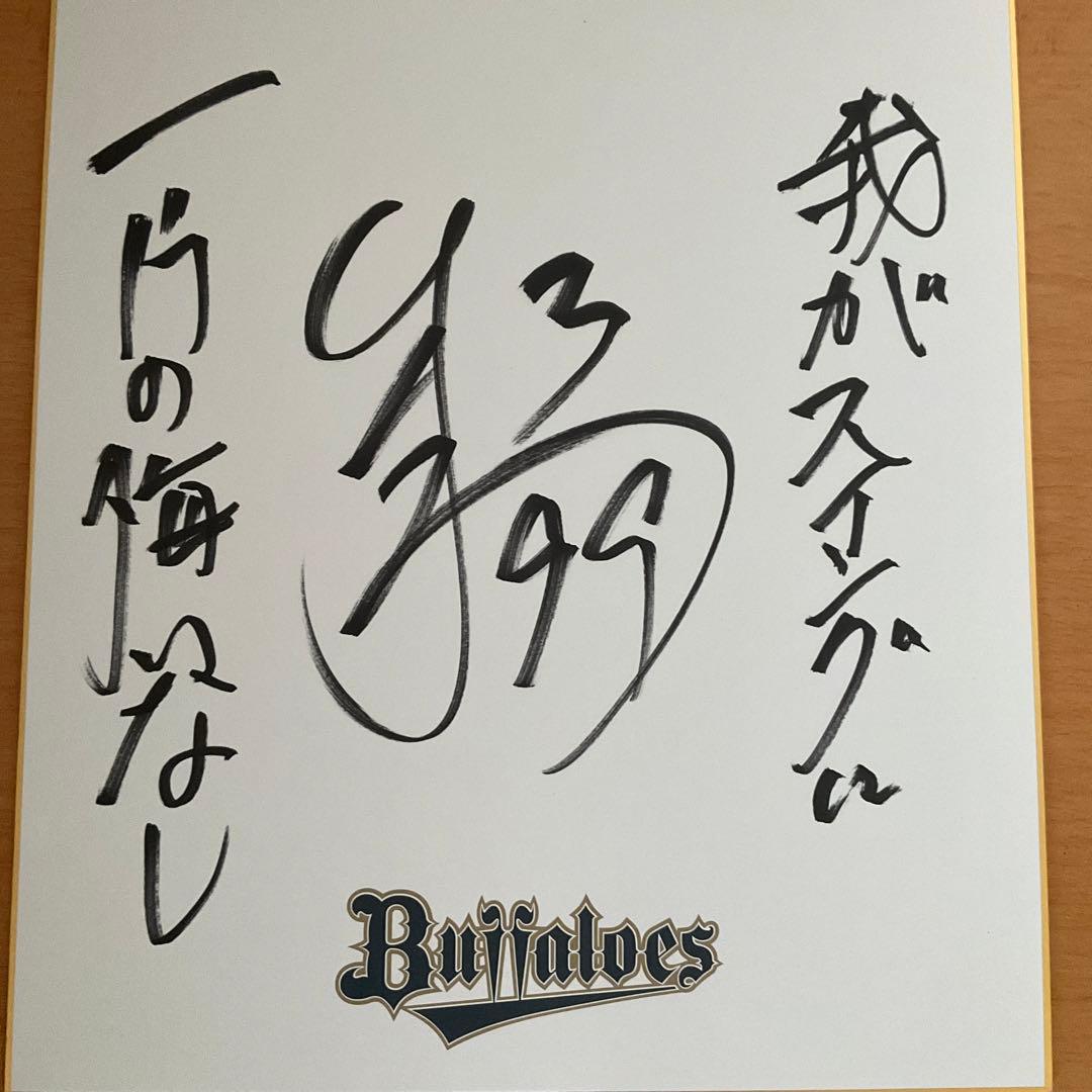 オリックスバファローズ　杉本裕太郎　直筆サイン色紙