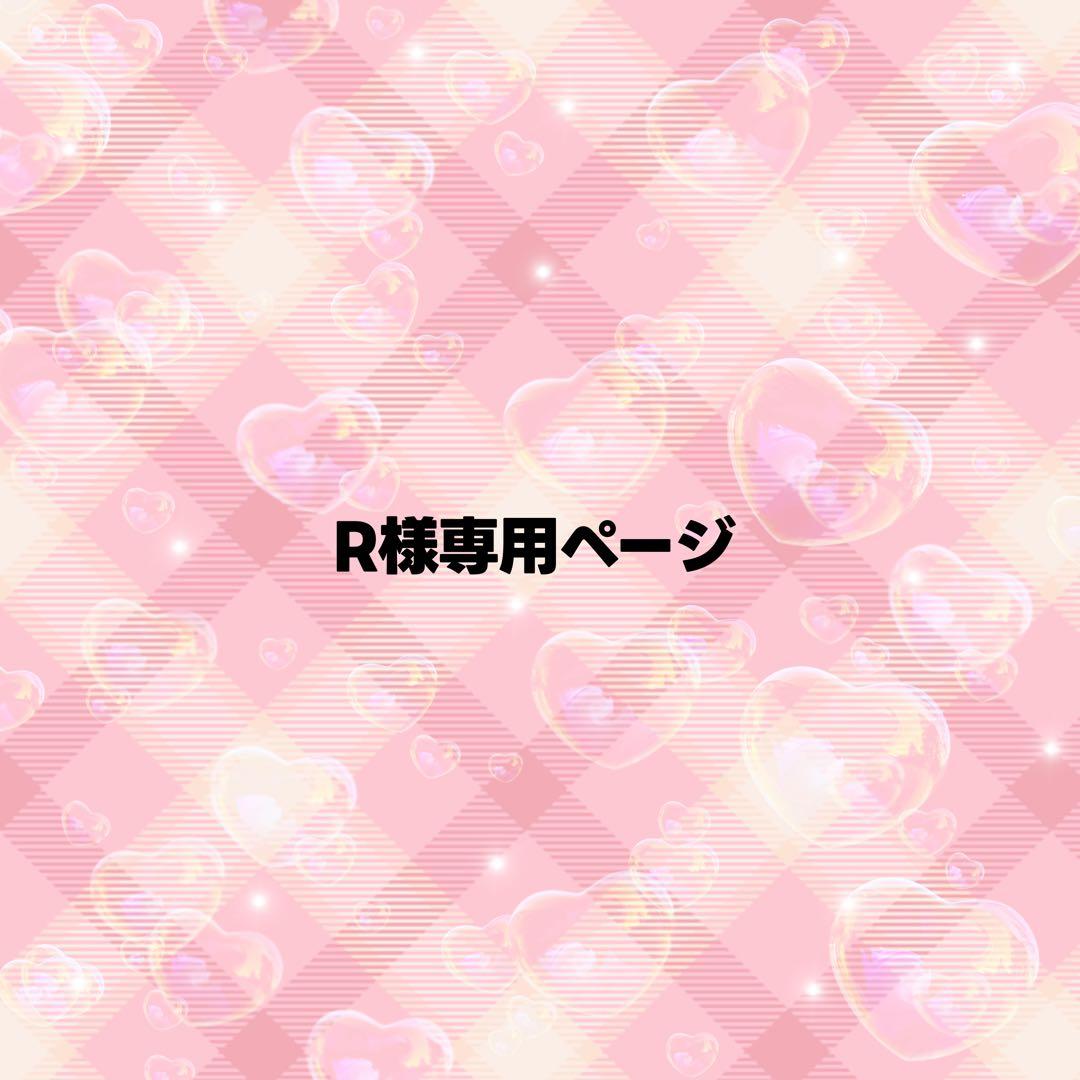 Rページ うちわ文字 オーダー