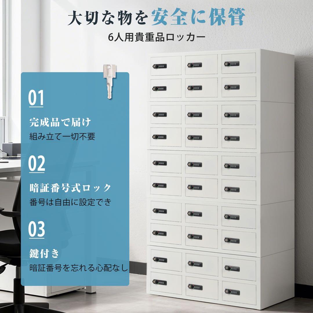 【新品】6人用貴重品ロッカー ダイヤル錠付き 完成品防犯
