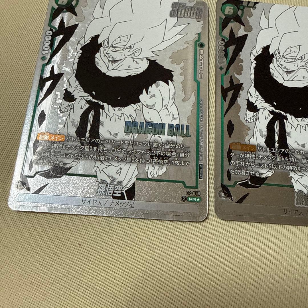 孫悟空　プロモ　3枚セット　フュージョンワールド