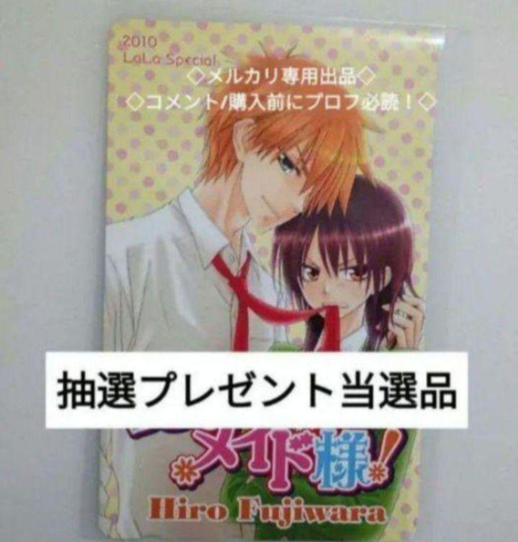 抽選　非売品　グッズ　メイド様