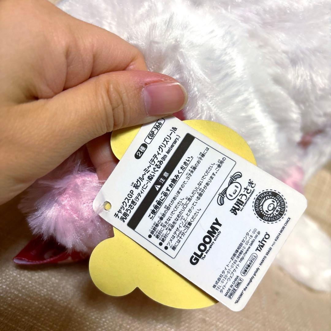 タグ有　チャックスGP 祝グルーミー&汎用うさぎ　ぬいぐるみ　全2種