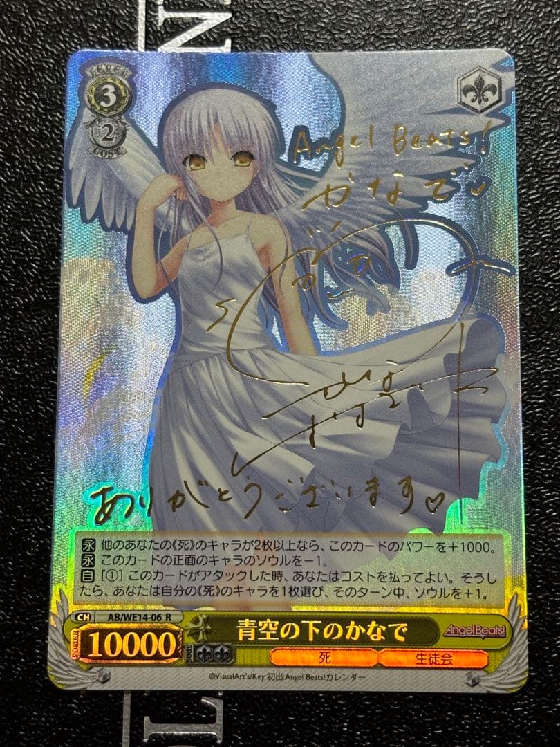 ヴァイス　青空の下のかなで　サイン　SP R