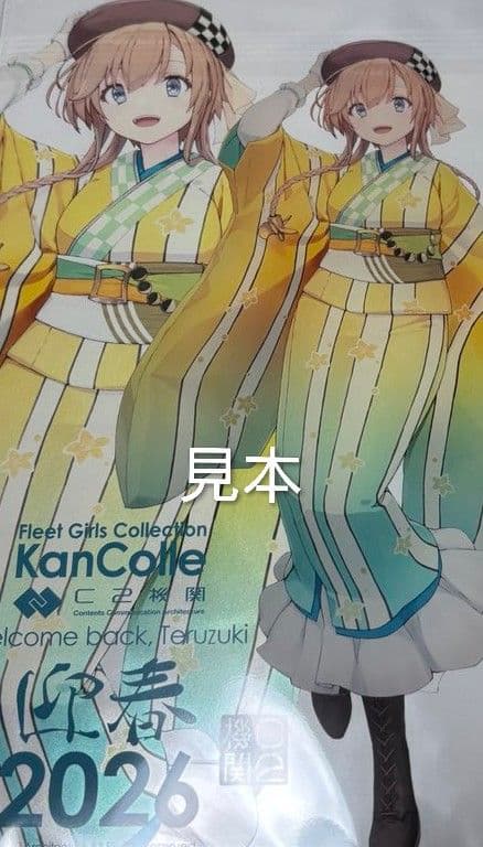 艦これ公式【照月】お帰り！迎春modeアクリルボードと限定公式シール　C107