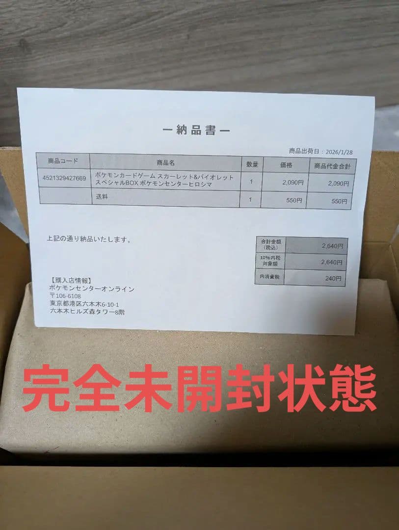 【新品未開封】シュリンク付き　ポケモンセンターヒロシマ スペシャルBOX