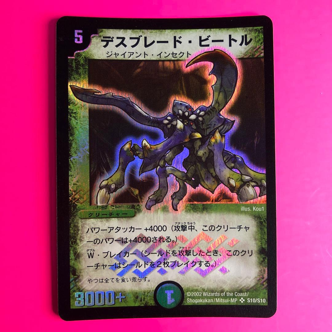 DM デスブレード・ビートル　第1弾　スーパーレア