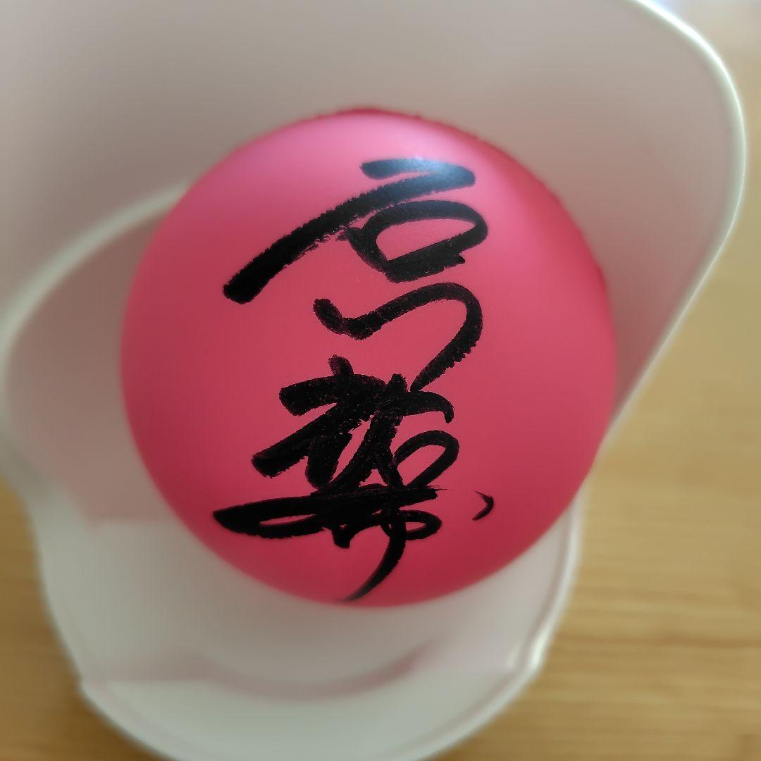 石川祐希　バレーボール　サインボール