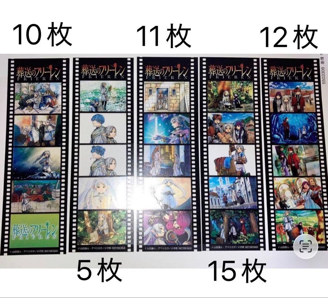 【大量53枚】葬送のフリーレン 特典 フィルム風シール 全5種 ステッカー