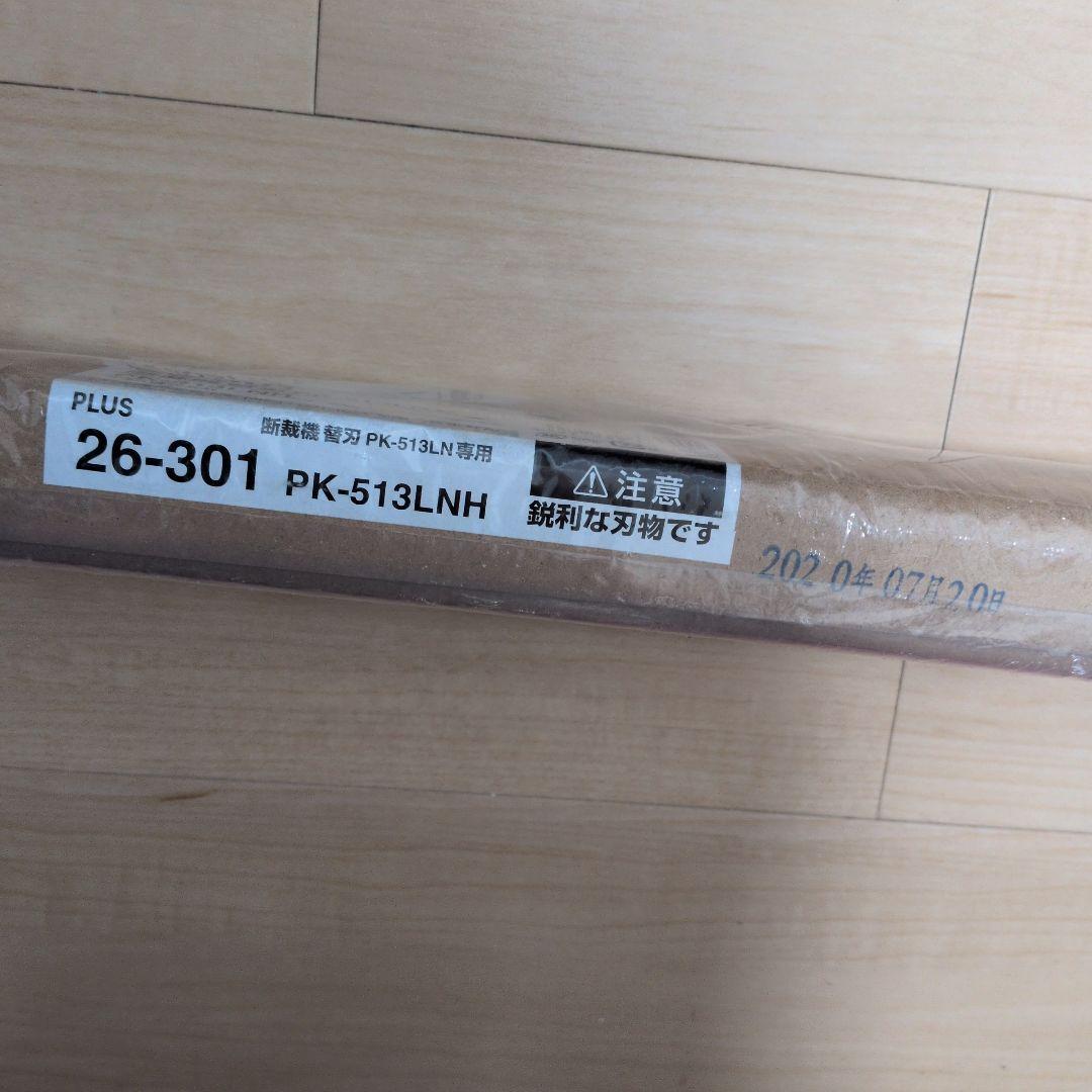 PLUS PK-513LN 断裁機替刃 26-301