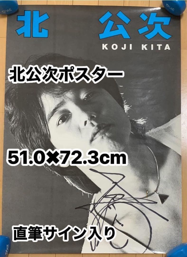 北公次ポスター 51.0×72.3cm 直筆サイン入り【平成元年　1989年】