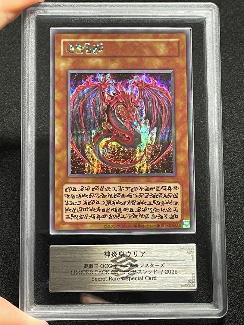 【ARS鑑定10】神炎皇ウリア　原作　シークレットレア　日版　極美品〜完美品