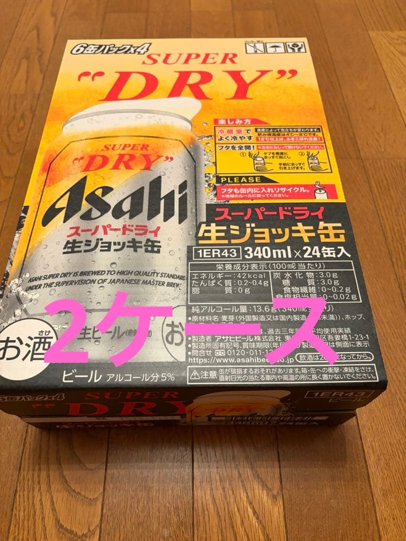 Asahi スーパードライ 340ml×24缶　2ケース