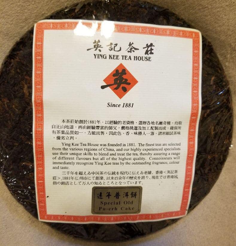 高級プーアル茶塊