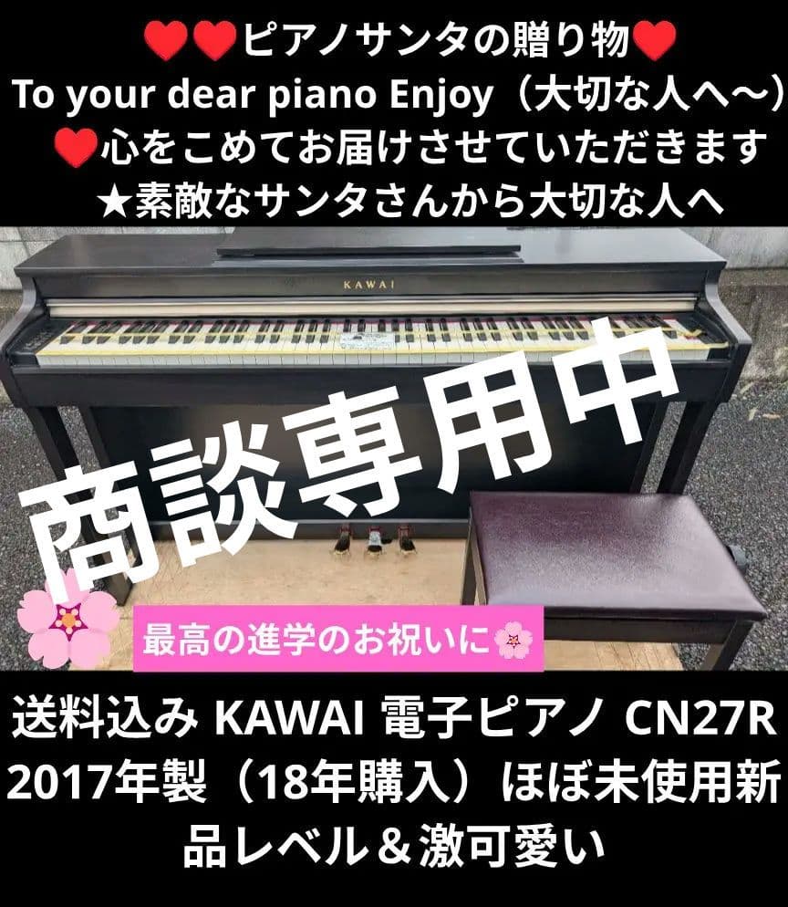 送料込み KAWAI 電子ピアノ CN27R 18年購入ほぼ未使用新品レベル