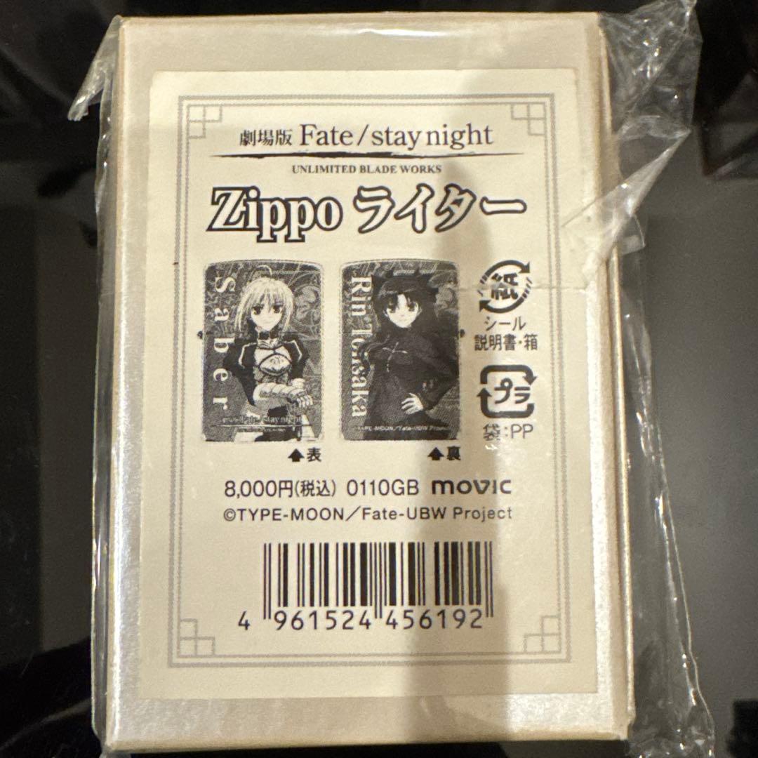 劇場版 Fate/stay night UBW セイバー&遠坂凛 ZIPPO