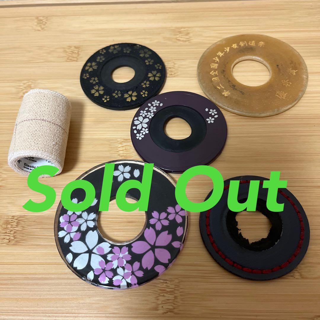 剣道　焼きテープ残り　つば　つば止め