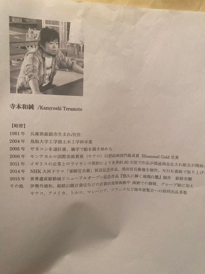 寺本和純　油彩　真作　occupation of night