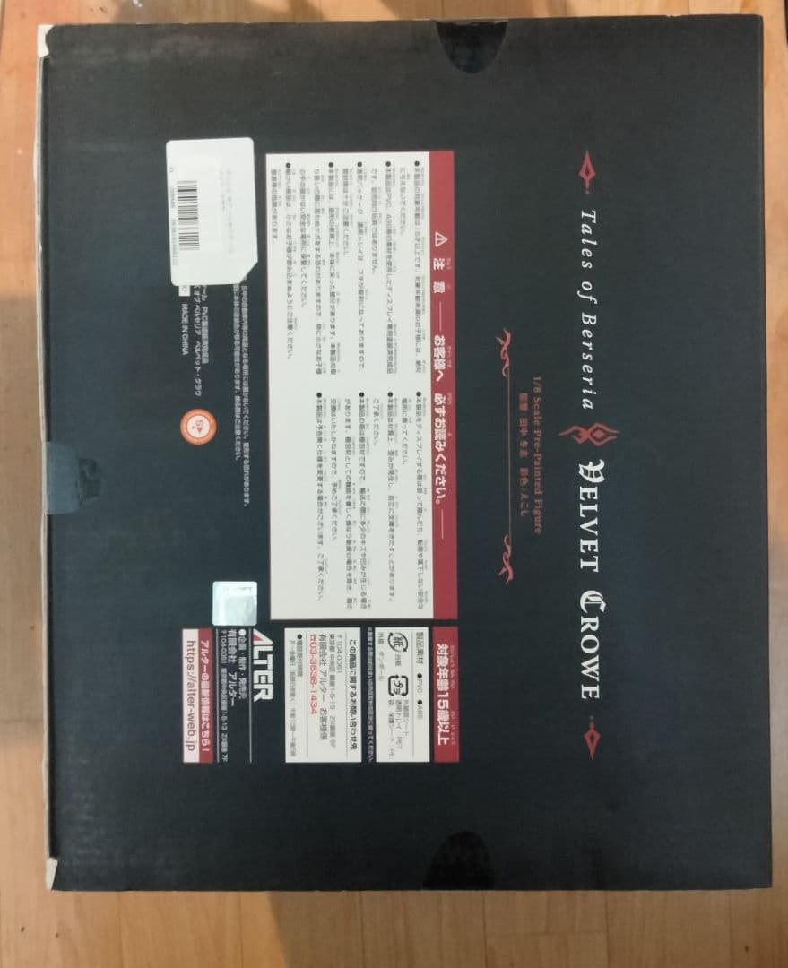 テイルズ オブ ベルセリア ベルベット クラウ フィギュア アルター