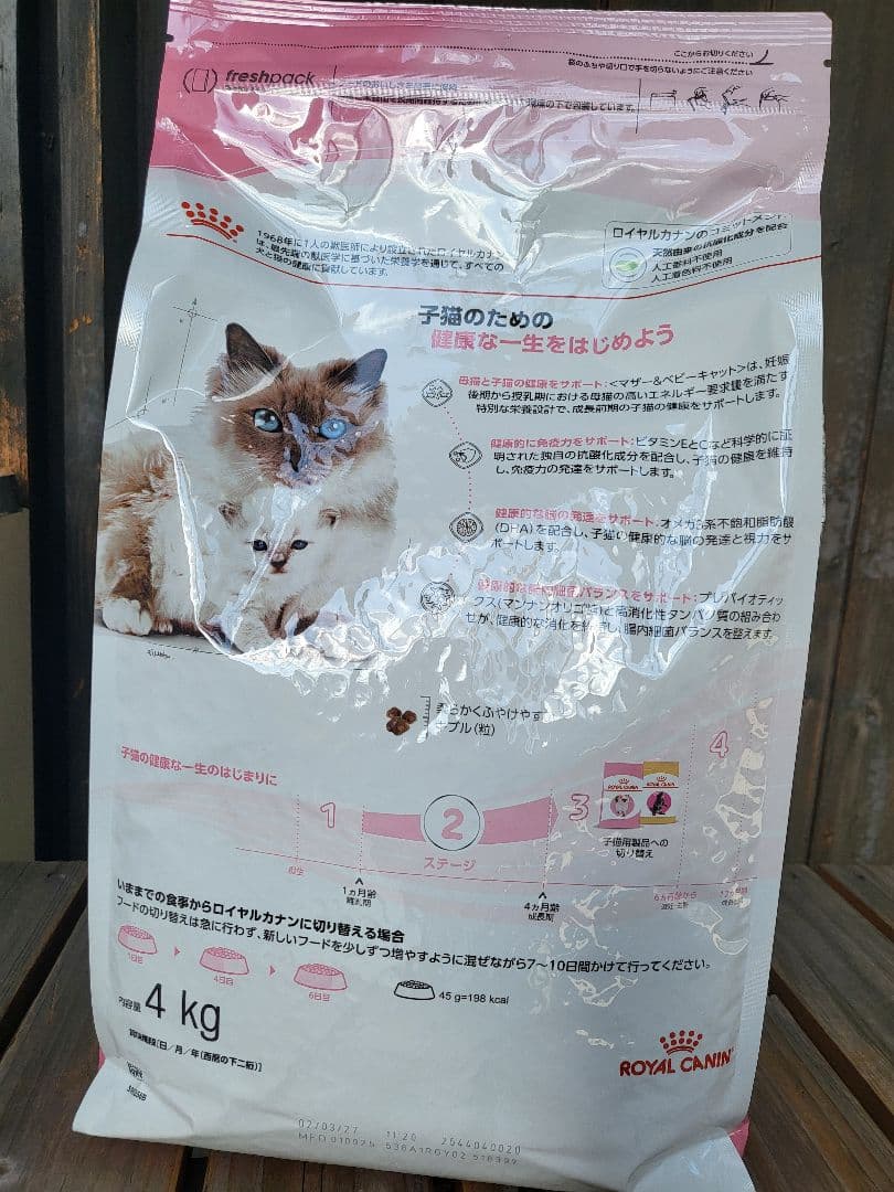 ロイヤルカナン 成長期前期の子猫用 マザー&ベビーキャット 4kg 4袋