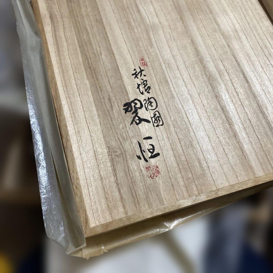 色絵三鶴　額皿　螢窯　中村翠恒氏作　34㎝　共箱入