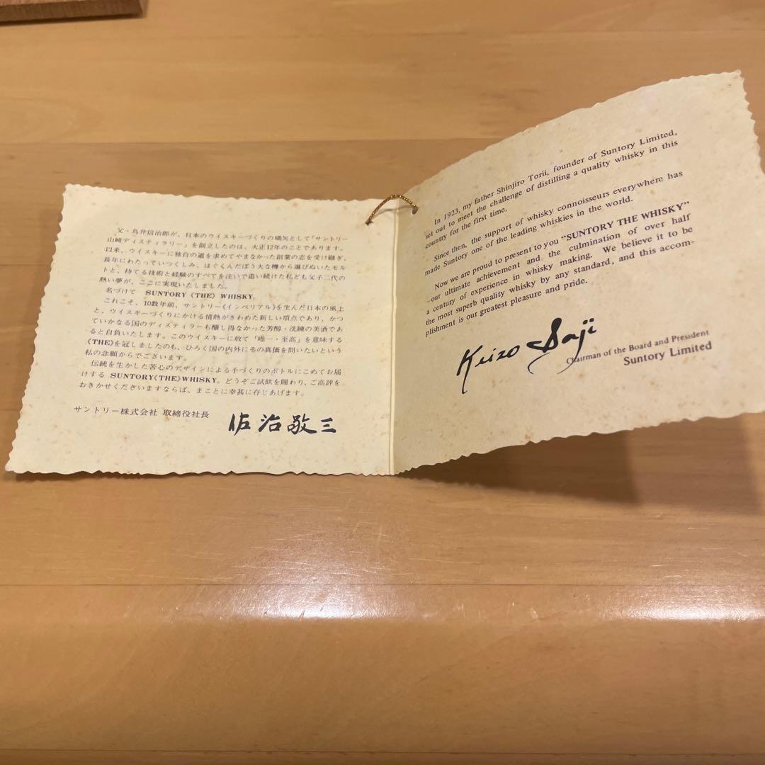 A*n様 Suntory THE WHISKY 木製ボックス入り