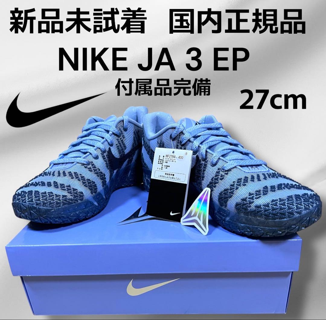 新品未試着 Nike Ja3 \
