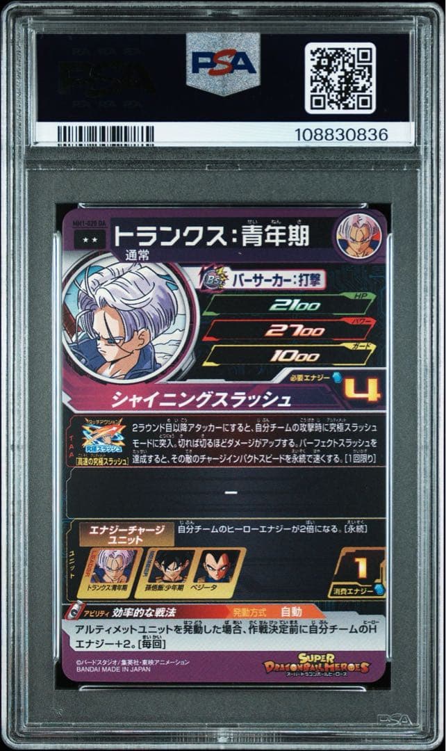 PSA10 ドラゴンボールヒーローズ MM1-020 DA トランクス：青年期