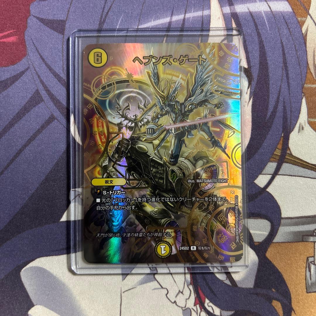 ヘブンズゲート2枚