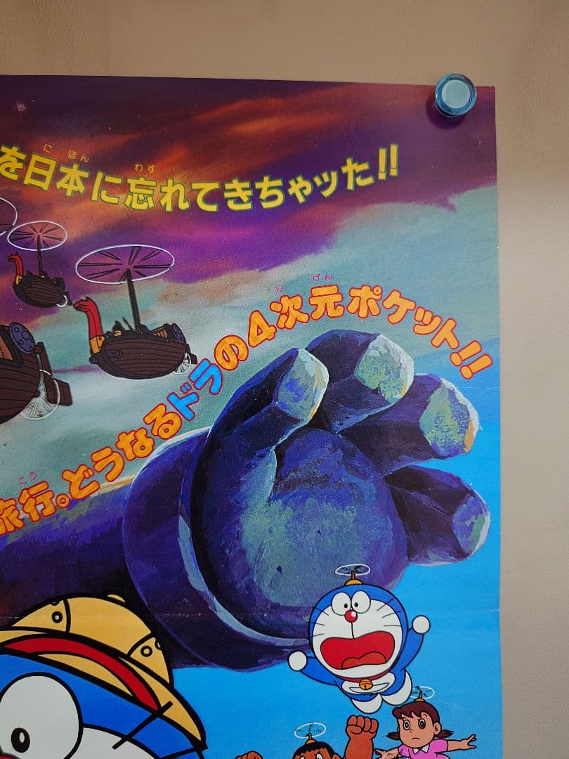 【超レア・貴重】映画　ドラえもん　のび太の大魔境　劇場用　B2サイズ　ポスター